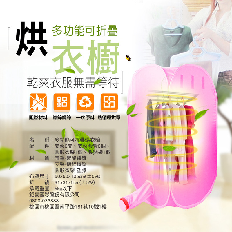 鉅豪烘衣櫥